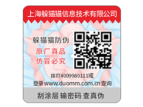 品牌二維碼防偽標簽定制具有什么優(yōu)勢？