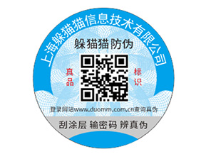 上海防偽標簽具有什么作用？