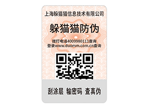 護膚品防偽標簽的特點有什么？