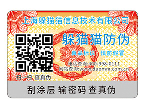 品牌運用防偽標(biāo)簽?zāi)軒硎裁春锰帲?></a>
						        <div   id=