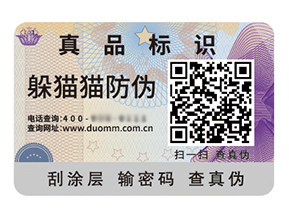 品牌定制二維碼防偽標簽具有什么優勢？