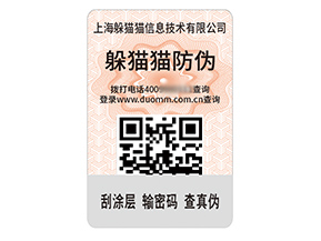 數碼防偽標簽的運用具有什么作用？