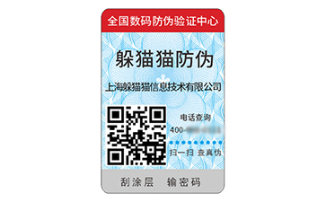 品牌定制塑膜防偽標簽能夠帶來什么優勢好處？