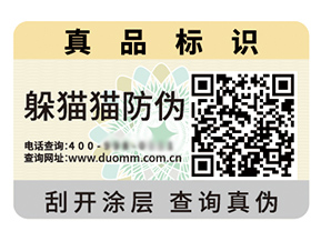 采用數碼防偽標簽能帶來什么優勢價值？