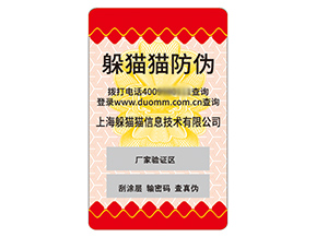 采用不干膠防偽標簽具有什么作用嗎？