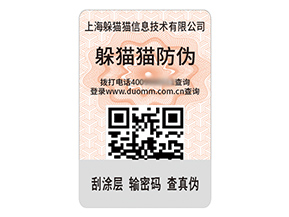 品牌定制防偽標簽能夠帶來什么作用？