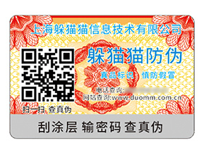 品牌定制二維碼防偽標簽具有什么優勢？