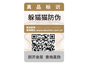 品牌定制防偽標簽具有什么優勢作用？
