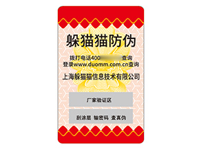 品牌塑膜防偽標簽的運用有哪些優勢好處？