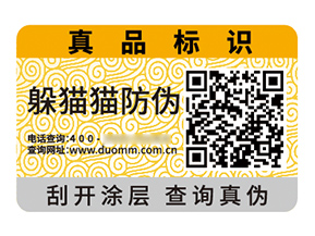 品牌定制防偽標簽能夠帶來什么作用？