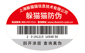 防偽標(biāo)識.jpg
