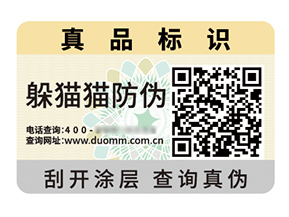 二維碼防偽標簽：數字時代信任經濟的智能樞紐
