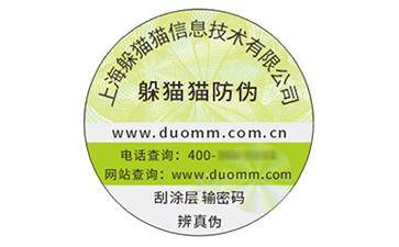 不干膠防偽標識.jpg