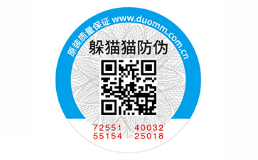 防偽標識.jpg