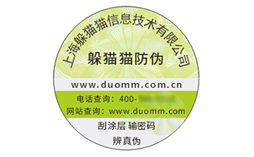 不干膠防偽標(biāo)識.jpg