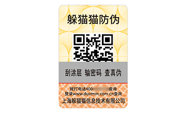 數碼防偽標識.jpg