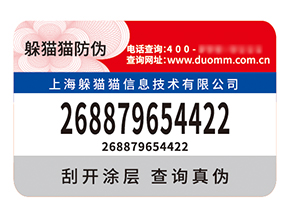 不干膠防偽標(biāo)簽：多維度價(jià)值賦能企業(yè)發(fā)展與品牌保護(hù)