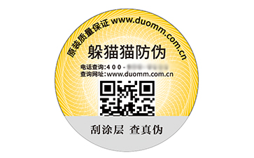 二維碼防偽標簽.jpg