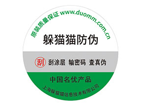 不干膠防偽標(biāo)簽：多維度凸顯的優(yōu)勢